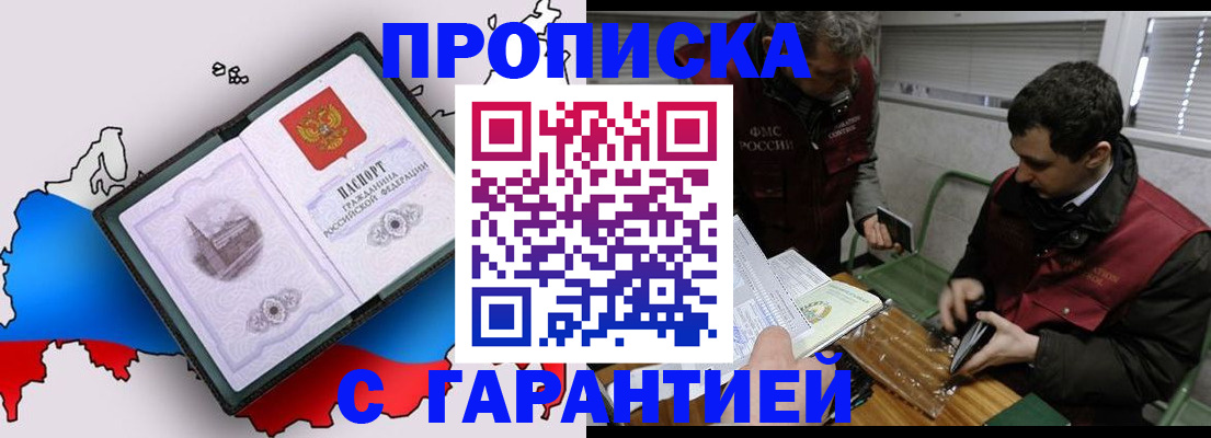 прописка для работы в Благодарном