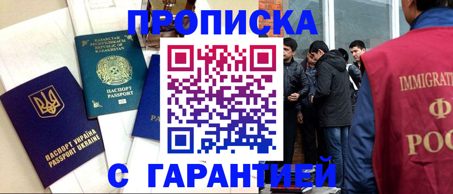 прописка 2025 в Благодарном